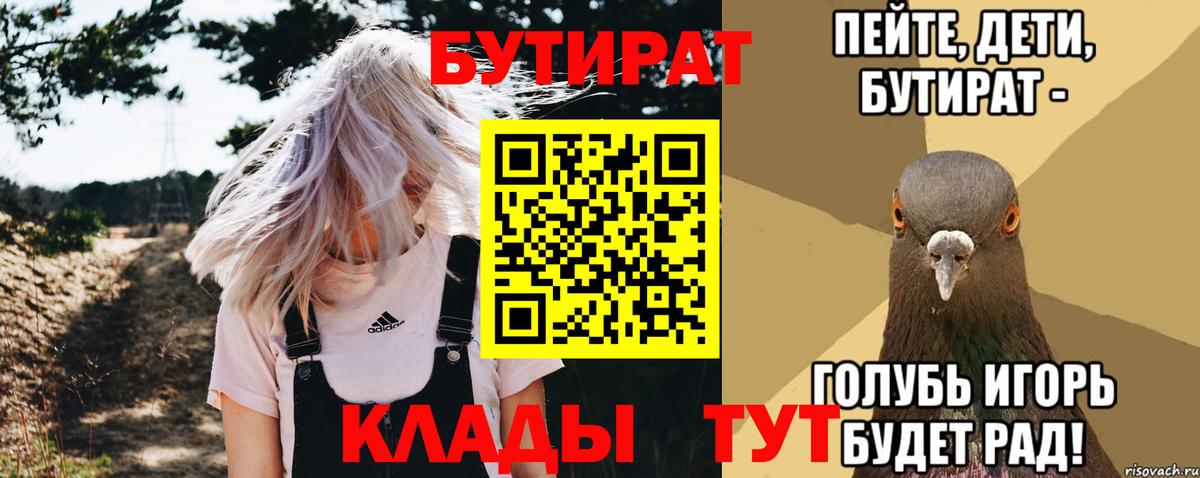 БУТИРАТ оксибутират Горячий Ключ