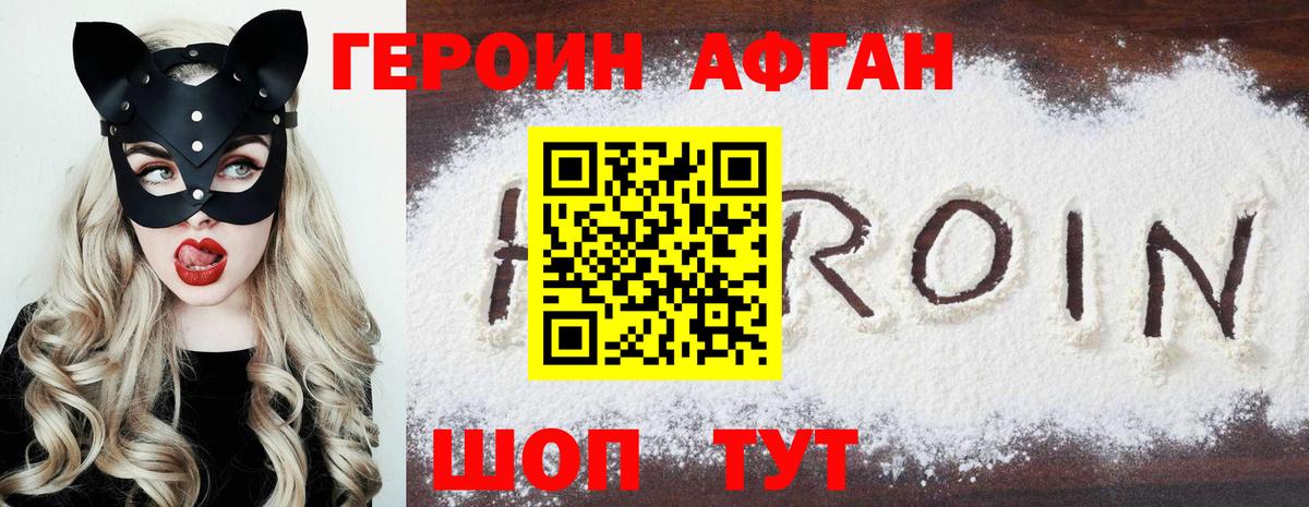 ГЕРОИН герыч Горячий Ключ