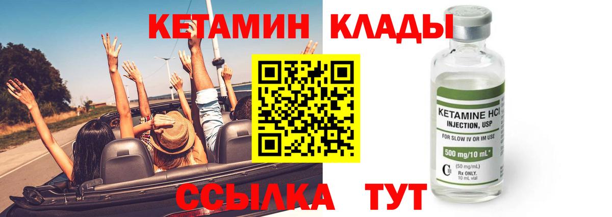 КЕТАМИН ketamine  Вход с VPN  Горячий Ключ 