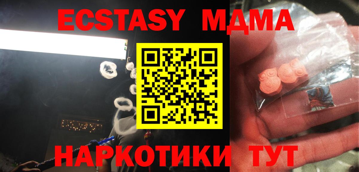 МДМА кристаллы  Вход с VPN  МДМА молли  Горячий Ключ 