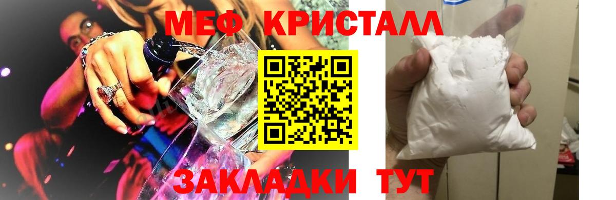 МЯУ-МЯУ  Мефедрон VHQ  Мефедрон кристаллы  Меф  Вход с VPN  Горячий Ключ 