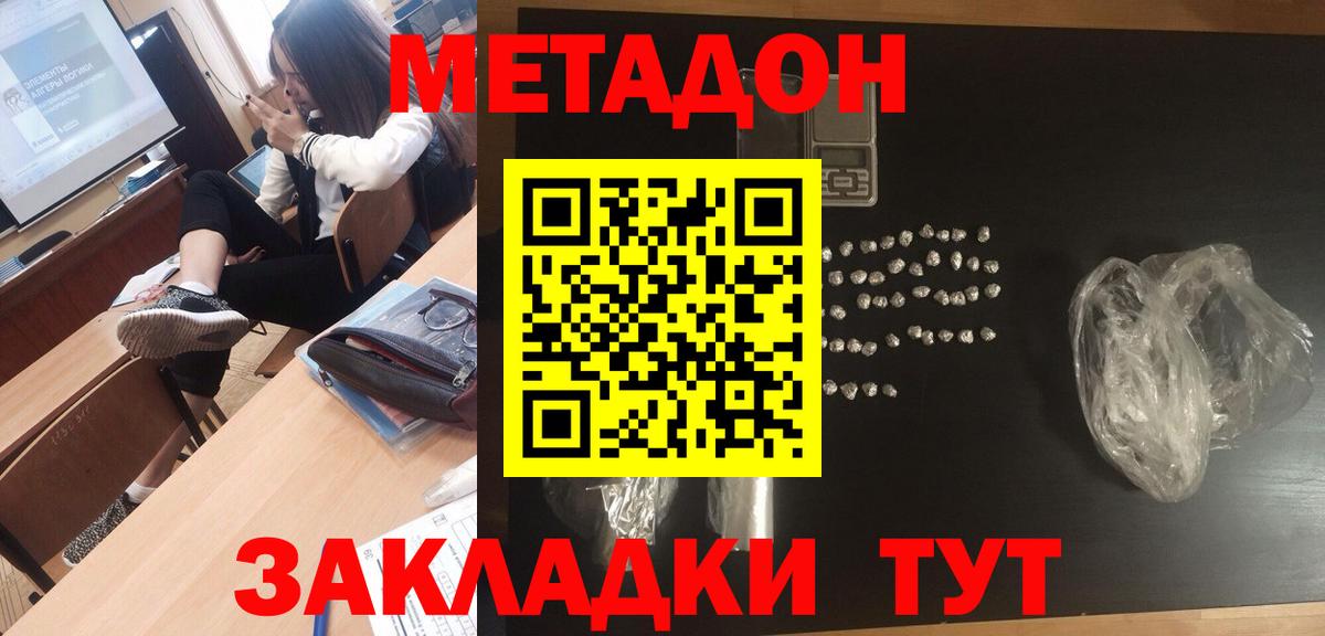 МЕТАДОН methadone Горячий Ключ