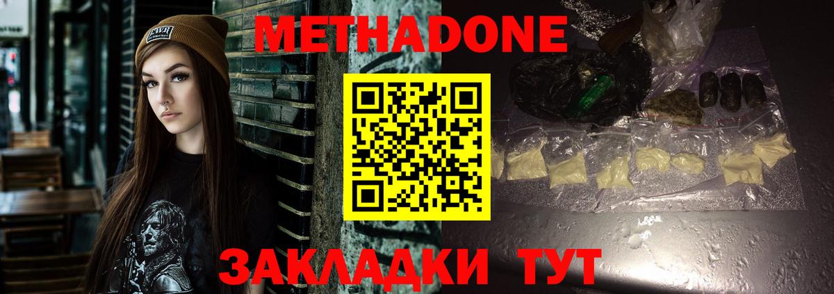 Метадон кристалл  Вход с VPN  Горячий Ключ 