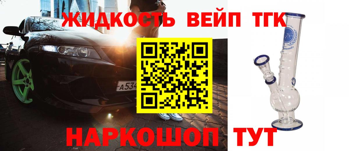 Дистиллят ТГК вейп Горячий Ключ